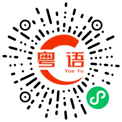 扫一扫听红茶绿茶菊花茶爱你爱到蒙查查的粤语发音