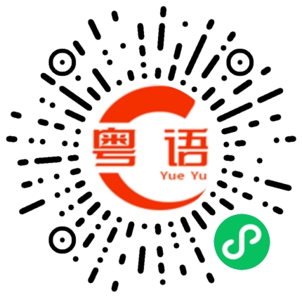 扫一扫听香水的粤语发音