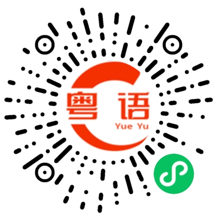 扫一扫听好久不见，我很想念你啊的粤语发音