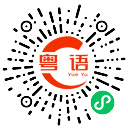 扫一扫听身份证的粤语发音