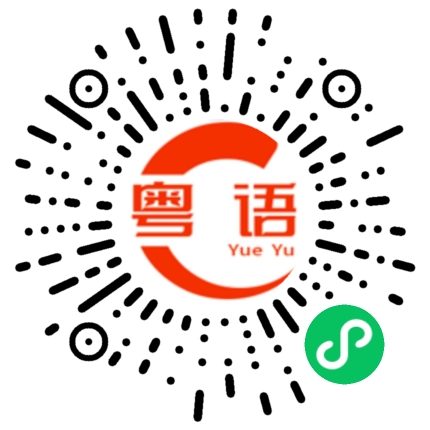 扫一扫听铂爵的粤语发音